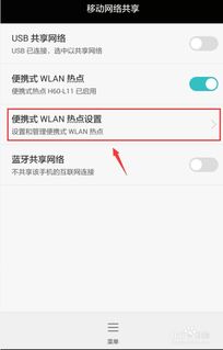 华为手机热点怎么调整