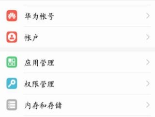 华为手机怎么接触风险