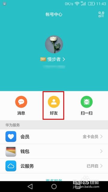 怎么给华为手机添加