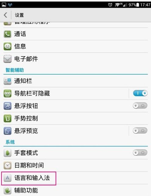 华为手机文字怎么变大