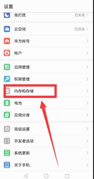 华为手机SD怎么存储