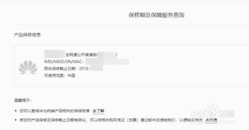 华为手机保修怎么推算