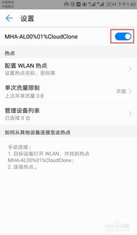 华为手机怎么关掉热点