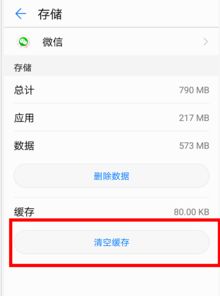 怎么删除华为手机缓存