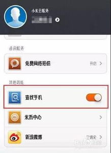 华为手机报警怎么解