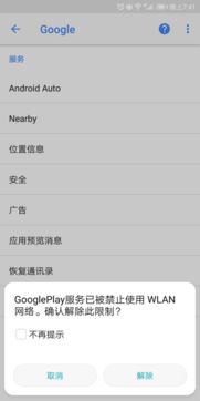 华为手机googleplay怎么开启