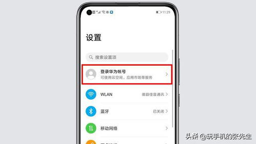 华为的手机怎么找回