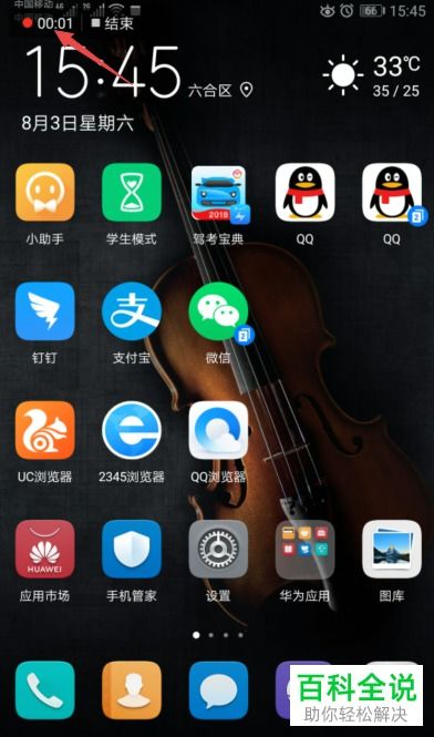 华为手机怎么录屏?