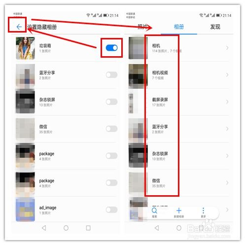华为手机相册怎么关闭