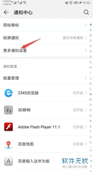华为手机怎么设置通知