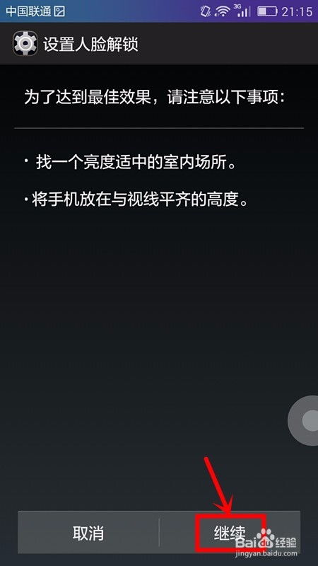 华为手机人脸怎么启用