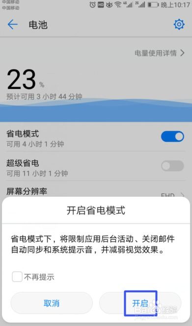 华为手机省电模式怎么