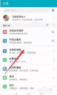 华为手机怎么下载热点
