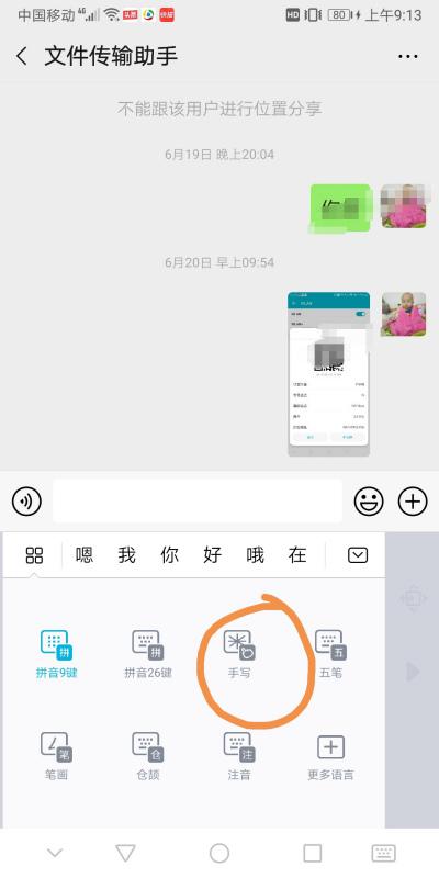 华为手机怎么写草稿 华为手机怎么写草稿