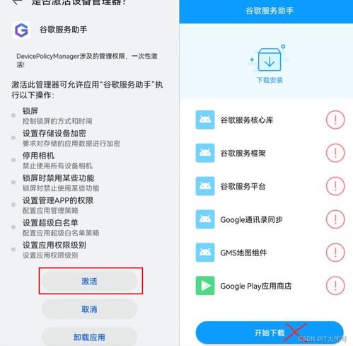 华为手机googleplay怎么设置