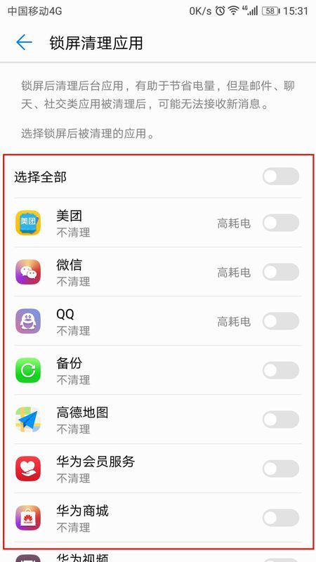 华为手机应用怎么关掉