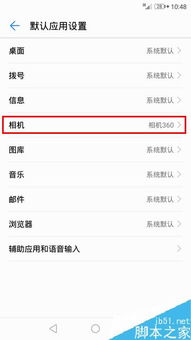 华为手机 默认怎么解除