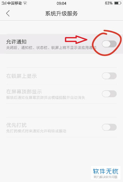 华为手机提示怎么取消 华为手机提示怎么取消
