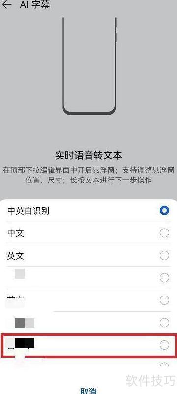 华为手机怎么没有字幕