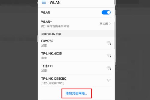 华为手机怎么增加网络