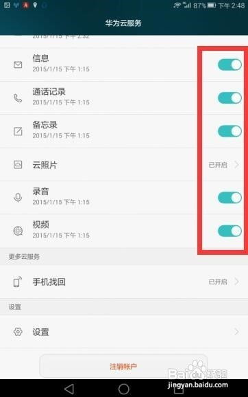华为手机怎么备份号码