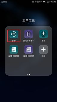 华为手机怎么游戏备份