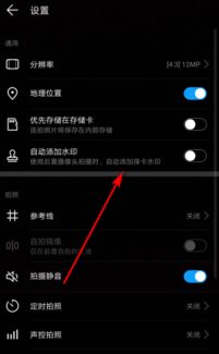手机水印怎么设置华为
