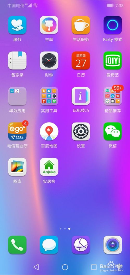 华为高亮手机怎么关闭 华为高亮手机怎么关闭