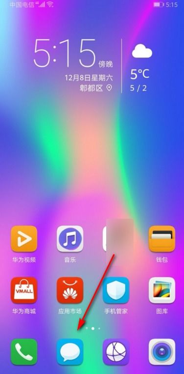 华为颜色手机怎么设置