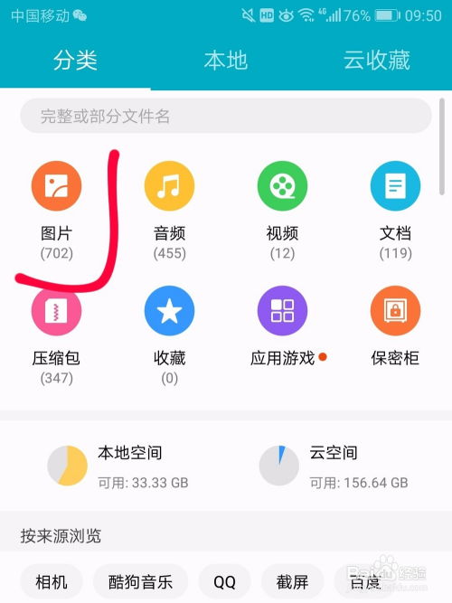 华为手机像册怎么找