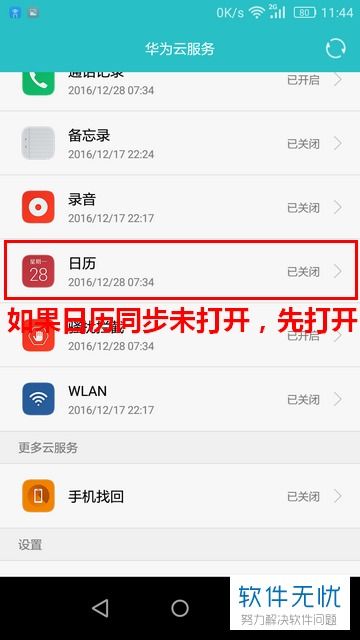 手机日历怎么调 华为