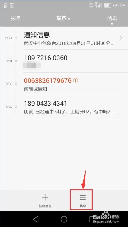 华为手机彩信怎么删 华为手机彩信怎么删