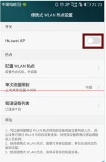 华为手机怎么断开热点