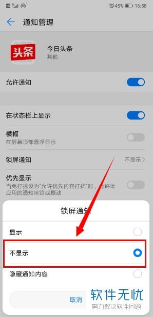 怎么关闭华为手机推送