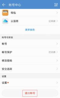 手机华为怎么切换账号