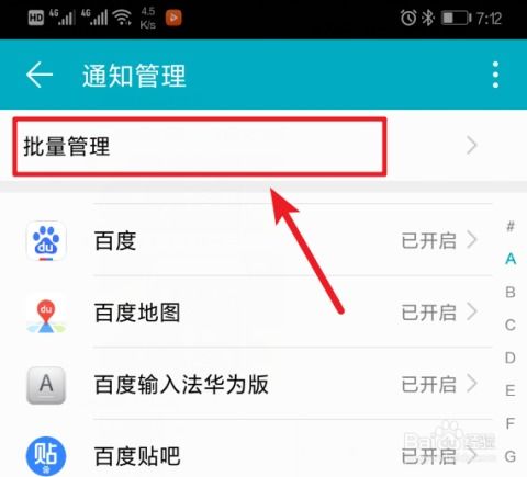 华为手机推送怎么关闭