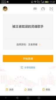 华为手机虎牙怎么直播