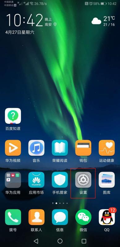 华为手机怎么脱困设置