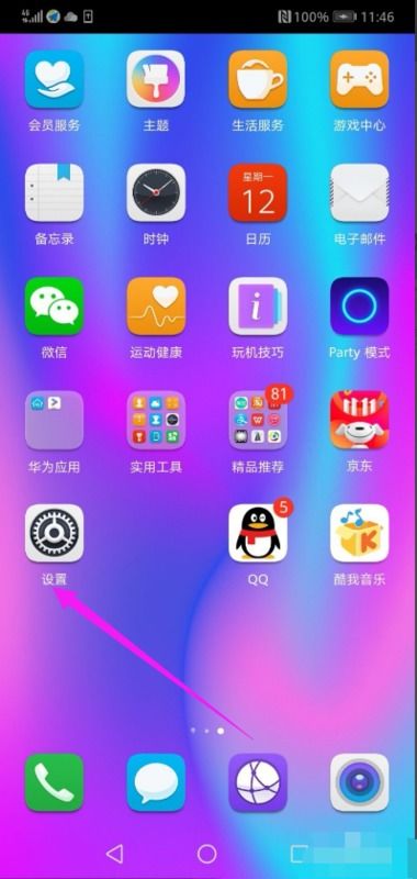 华为怎么关闭手机偷听