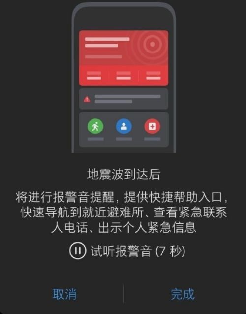 华为手机地震怎么开启