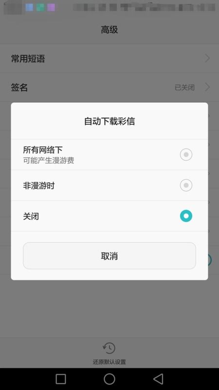 华为手机胜出怎么关闭