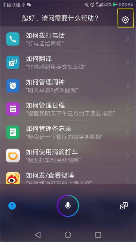 华为手机语言怎么调试