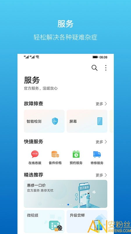 华为手机服务怎么下载
