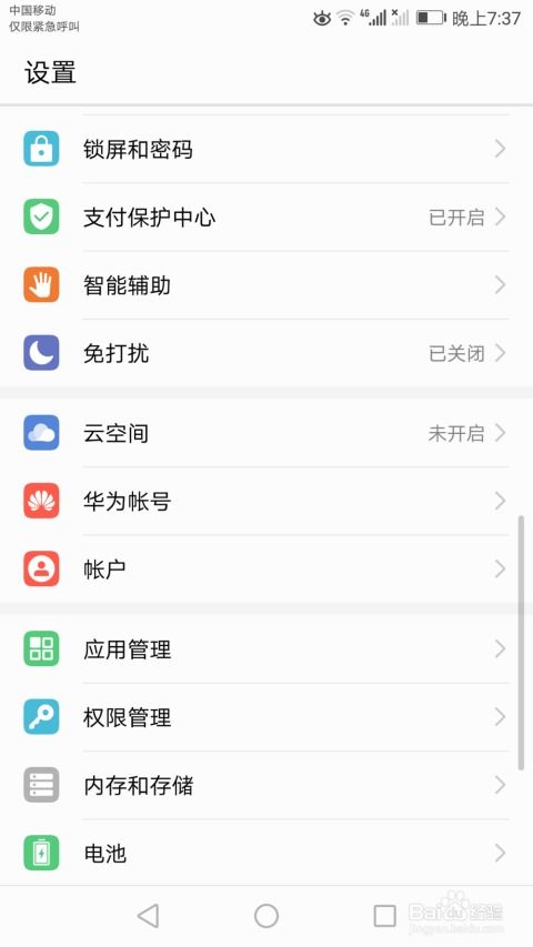华为手机探探怎么卸载