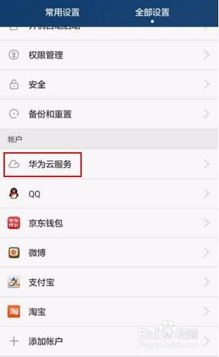 手机不见华为怎么找回