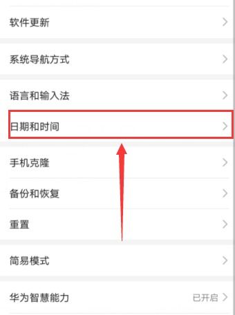 华为手机日期怎么更改