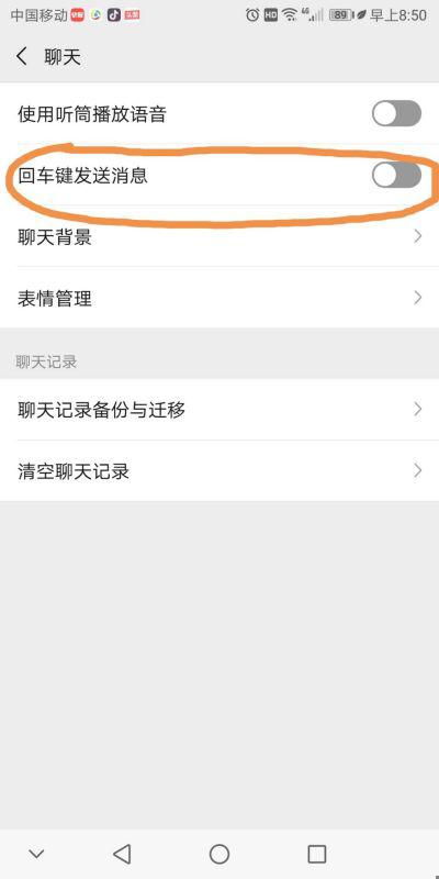 华为手机怎么接龙换行