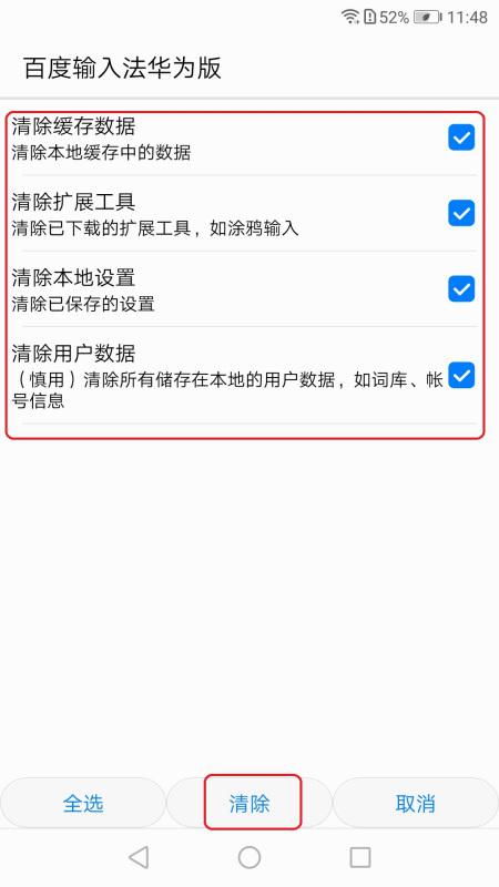华为手机怎么无法打字