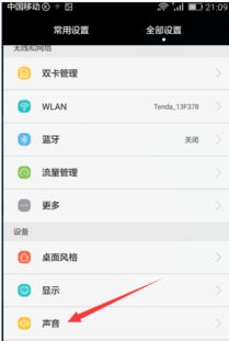 华为怎么调手机音量