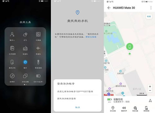华为手机丢了怎么备案